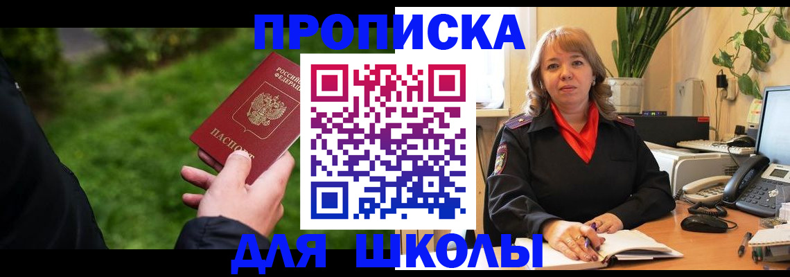 купить прописку в Бронницах