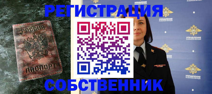 временная регистрация недорого в Бронницах
